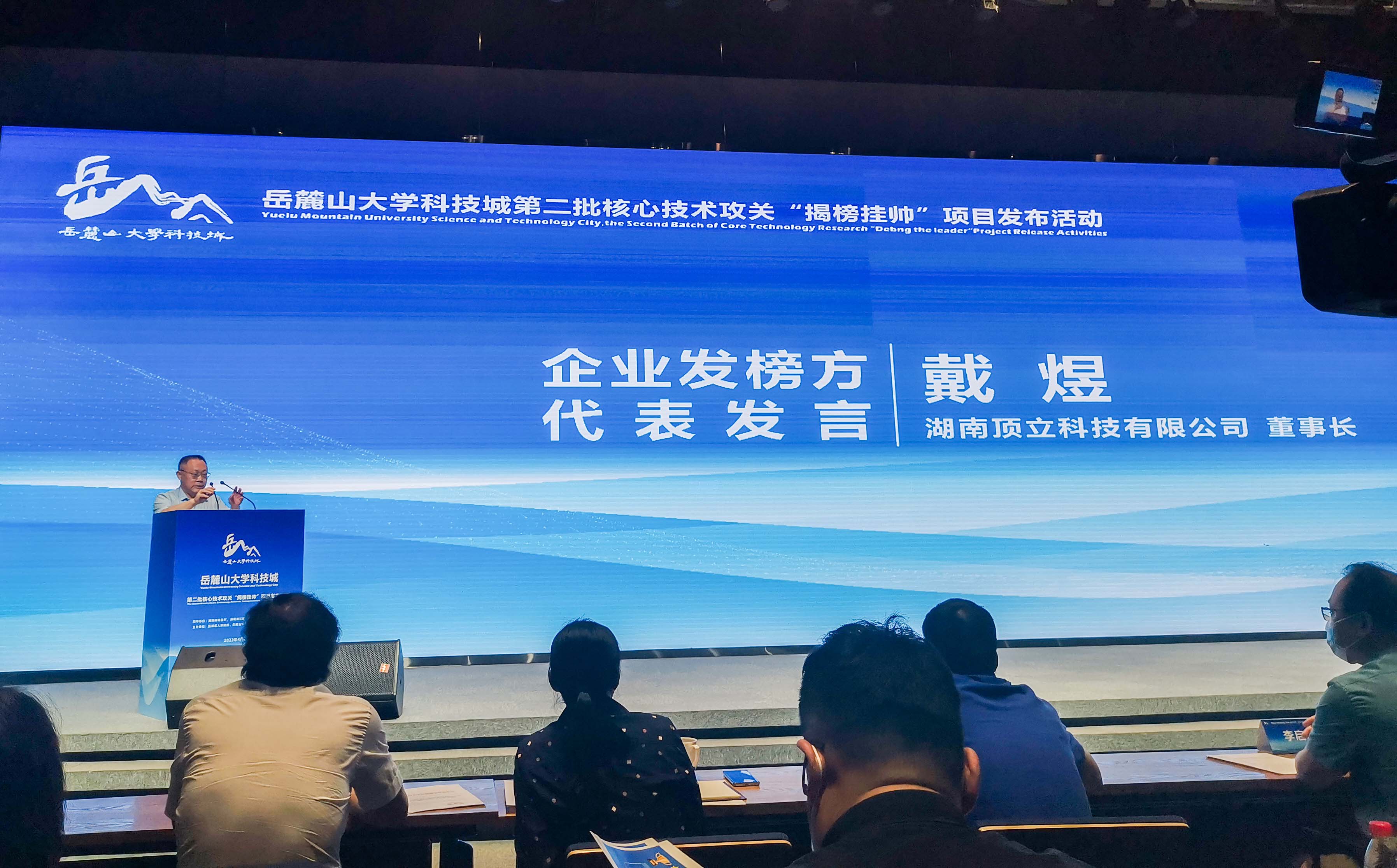 岳麓山大科城“揭榜掛帥”，頂立科技在行動