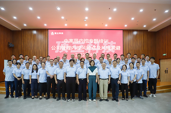頂立科技開(kāi)展內(nèi)控建設(shè)專題培訓(xùn) (2).jpg