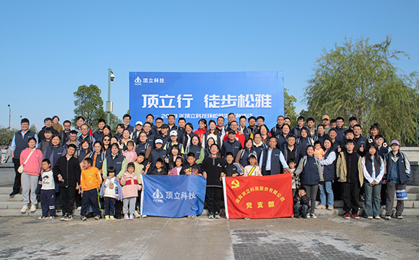 頂立科技舉辦松雅湖徒步活動(dòng).jpg 頂立科技舉辦松雅湖徒步活動(dòng).jpg