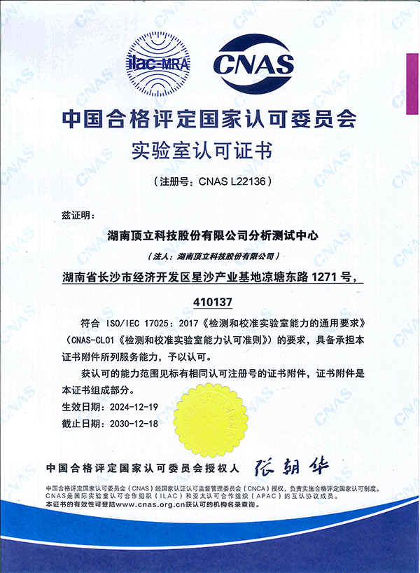 CNAS實驗室認(rèn)可證書.jpg CNAS實驗室認(rèn)可證書.jpg