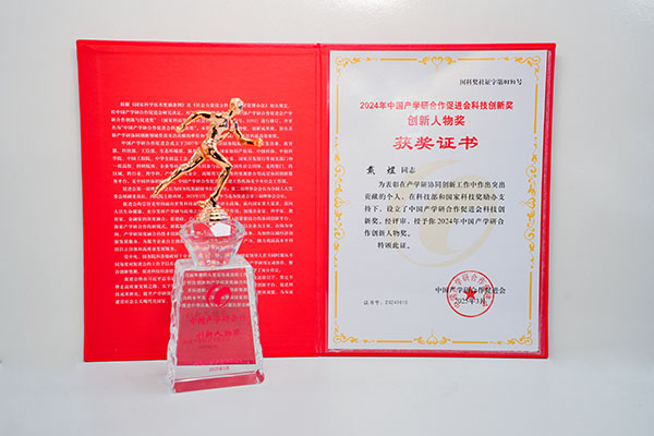 2024年中國產(chǎn)學(xué)研科技創(chuàng)新獎.JPG 2024年中國產(chǎn)學(xué)研科技創(chuàng)新獎.JPG