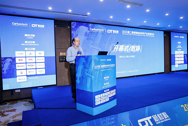 第二屆碳陶制動材料產業(yè)發(fā)展論壇在長沙成功舉辦 (3).jpg 第二屆碳陶制動材料產業(yè)發(fā)展論壇在長沙成功舉辦 (3).jpg