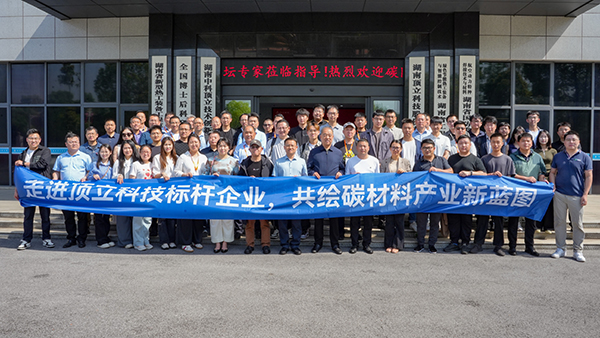 第二屆碳陶制動材料產業(yè)發(fā)展論壇在長沙成功舉辦 (2).jpg 第二屆碳陶制動材料產業(yè)發(fā)展論壇在長沙成功舉辦 (2).jpg