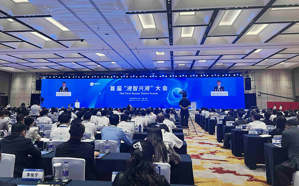 頂立科技助力首屆“湘智興湘”大會，推動國際科技合作與高層次人才交流